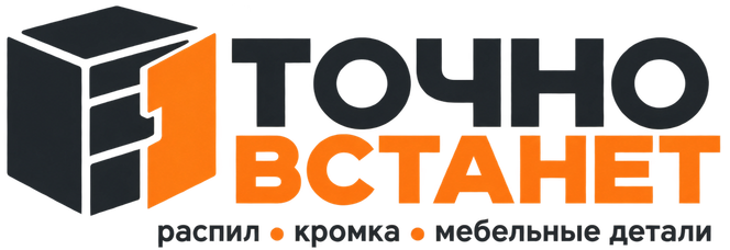 Точно встанет